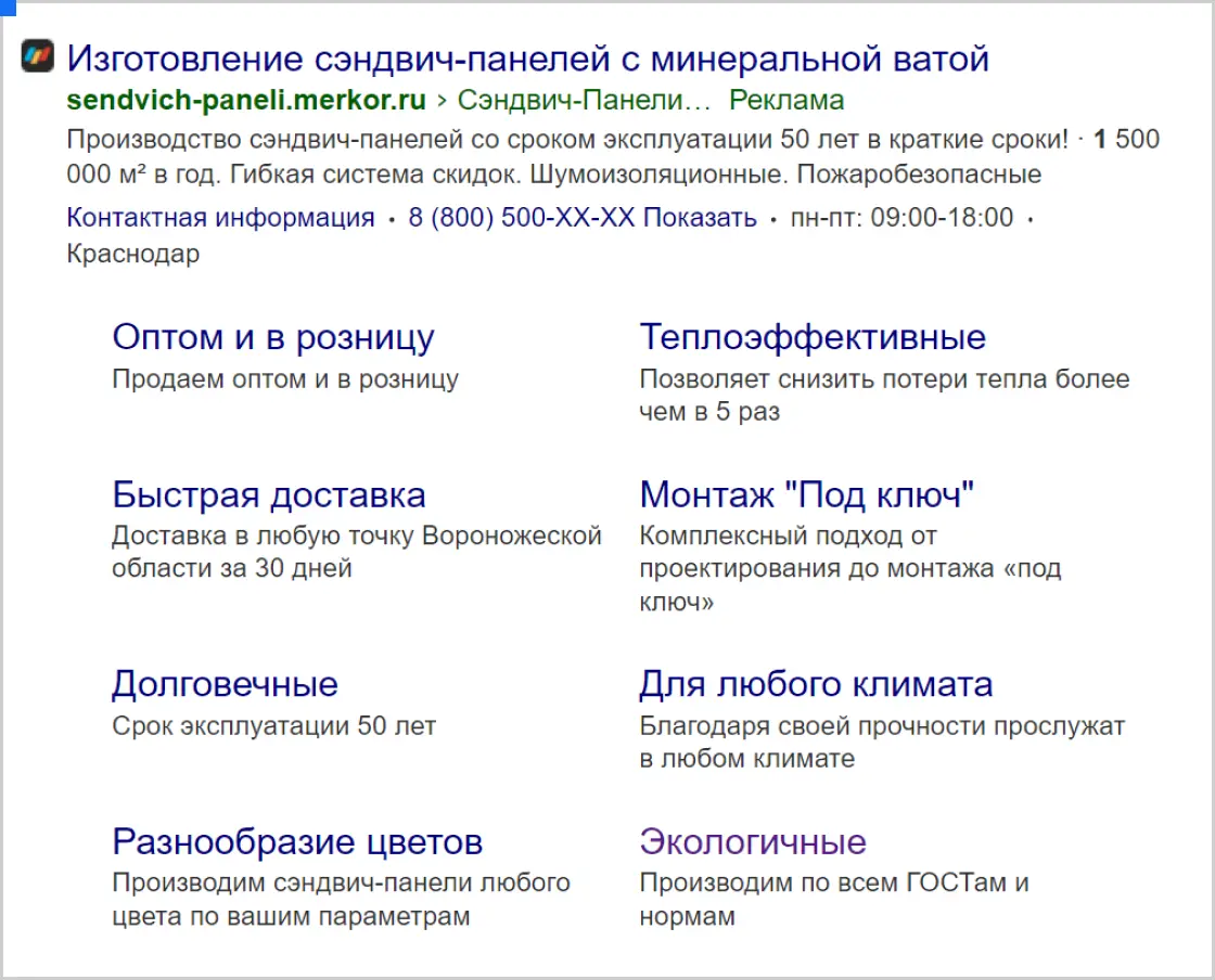 ”Кейс Кейс ART6 по контекстной рекламе – Меркор, изображение 4