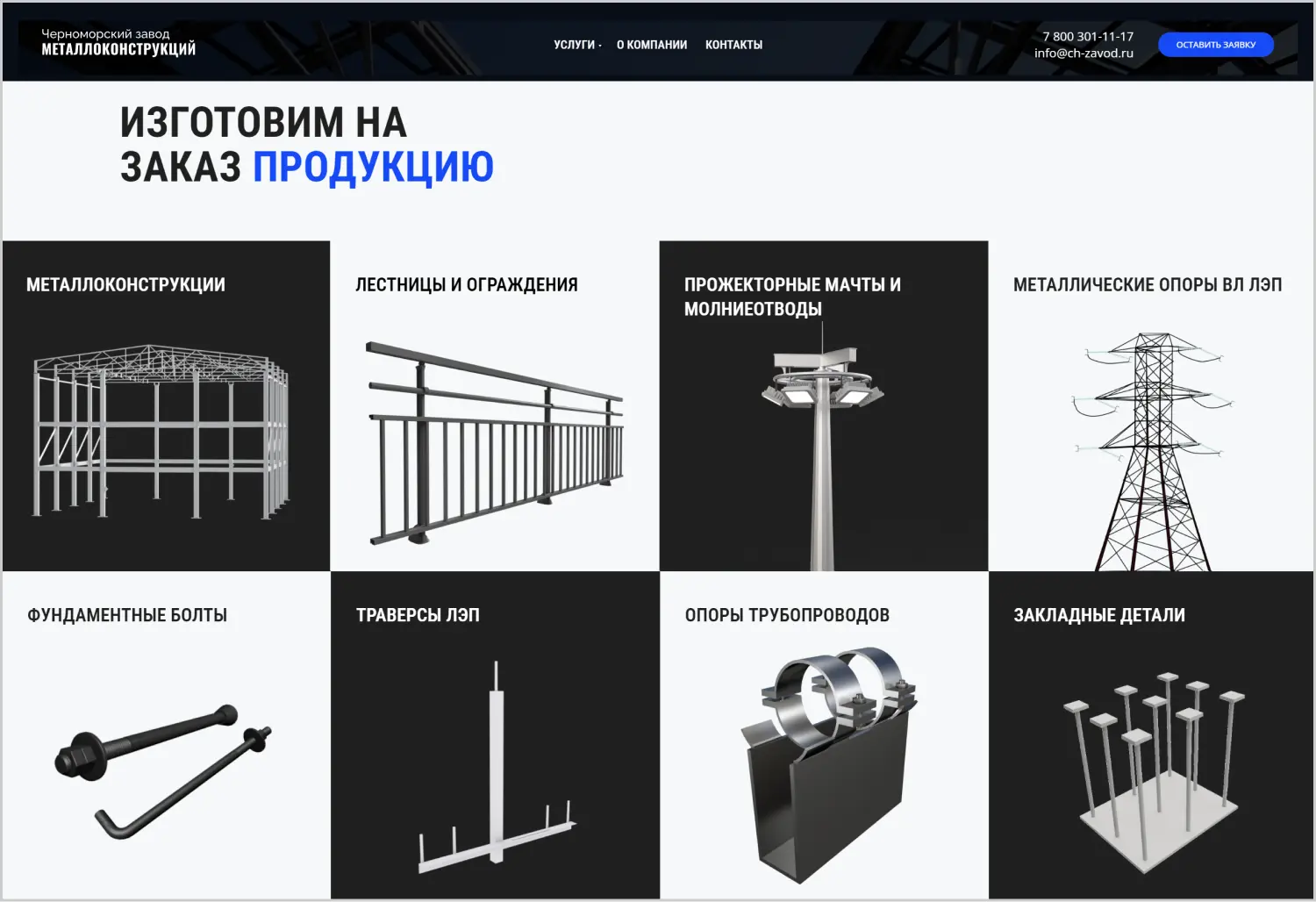 ”Кейс Кейс ART6 по контекстной рекламе – Черноморский завод металлоконструкций, изображение 2