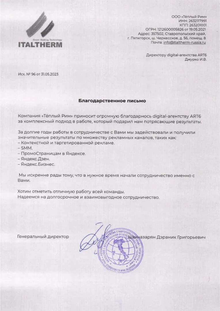 Отзыв компании Italtherm о работе с ART6 Отзыв компании Italtherm о работе с ART6