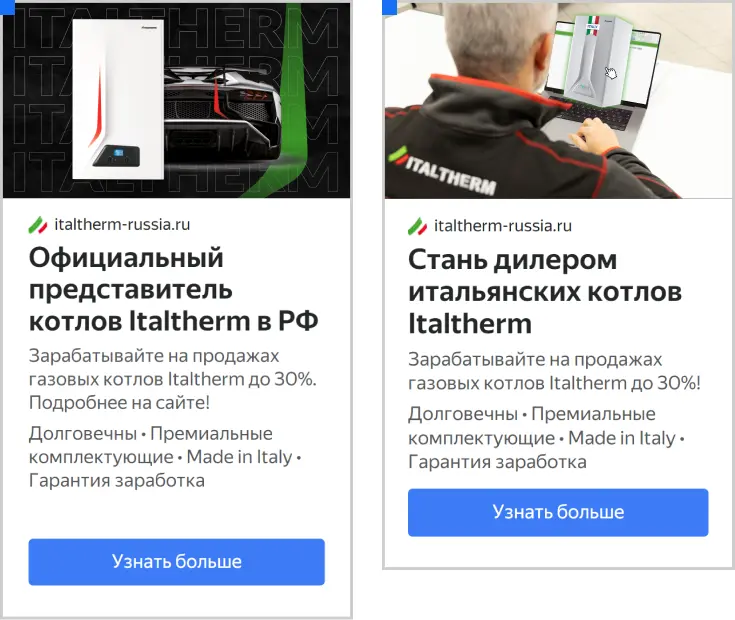 ”Кейс Кейс ART6 по контекстной рекламе – Italtherm, изображение 3
