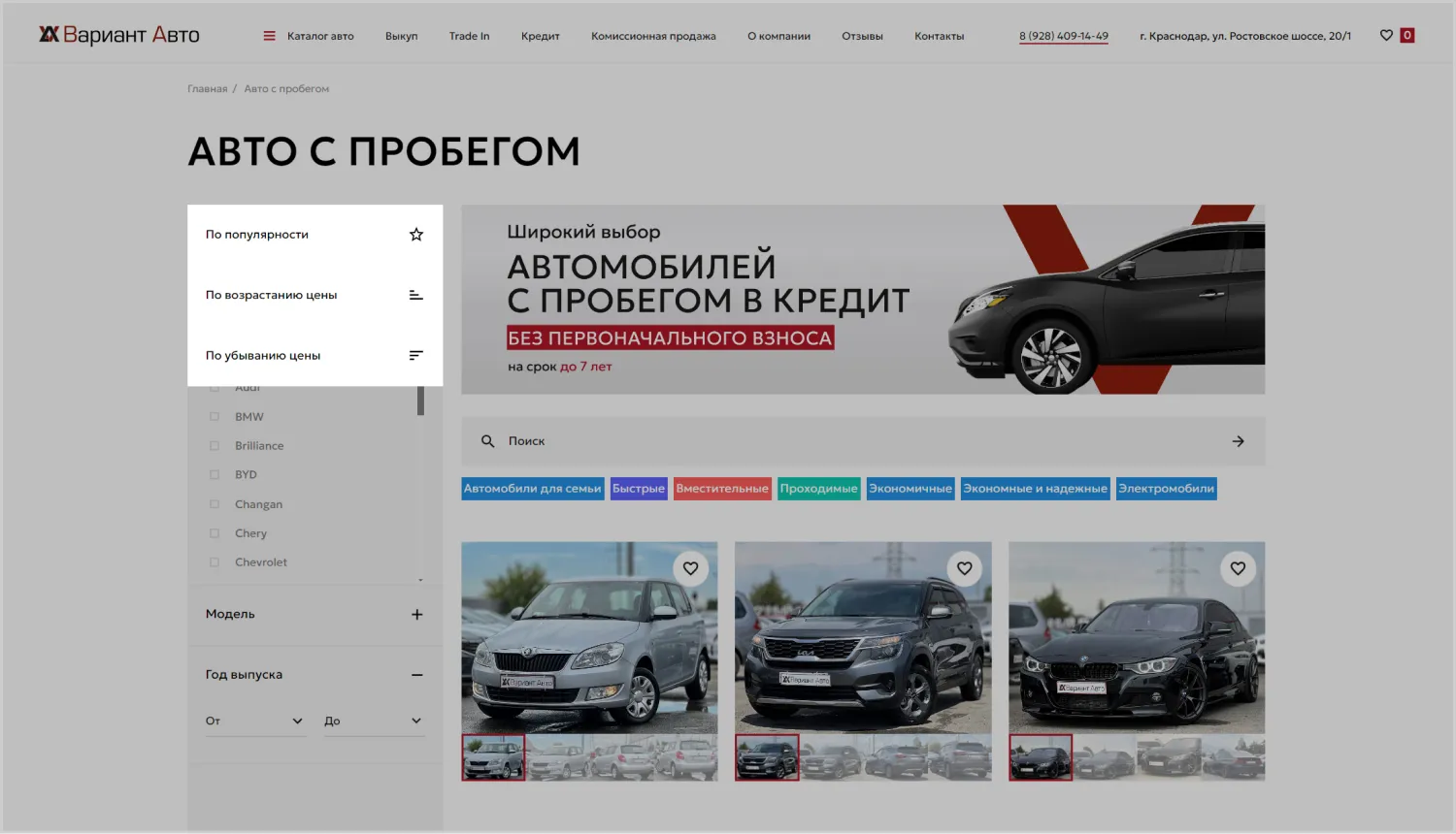 Сортировка на разработанном сайте для компании «Вариант Авто» от ART6 в Симферополе Сортировка на разработанном сайте для компании «Вариант Авто» от ART6 в Симферополе