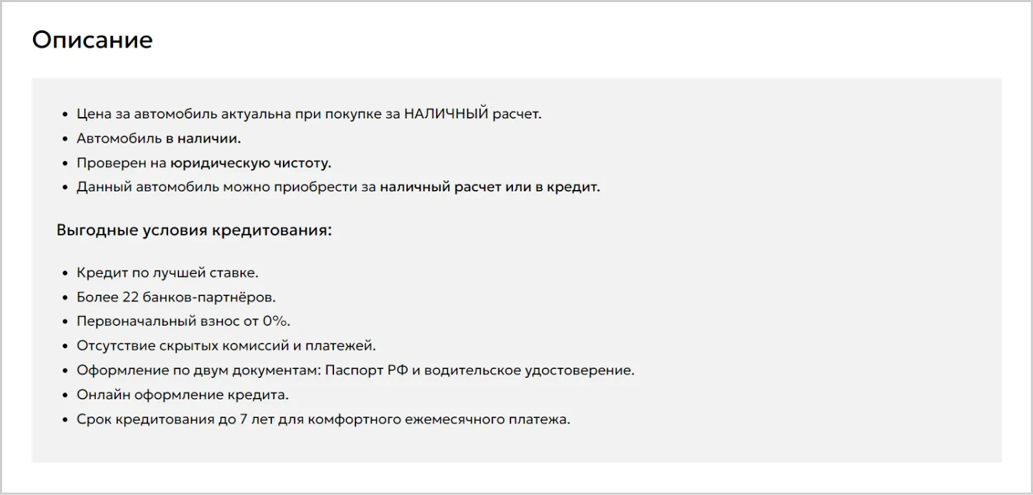 Описание товара на сайте «Вариант Авто» созданном компанией ART6 в Симферополе Описание товара на сайте «Вариант Авто» созданном компанией ART6 в Симферополе