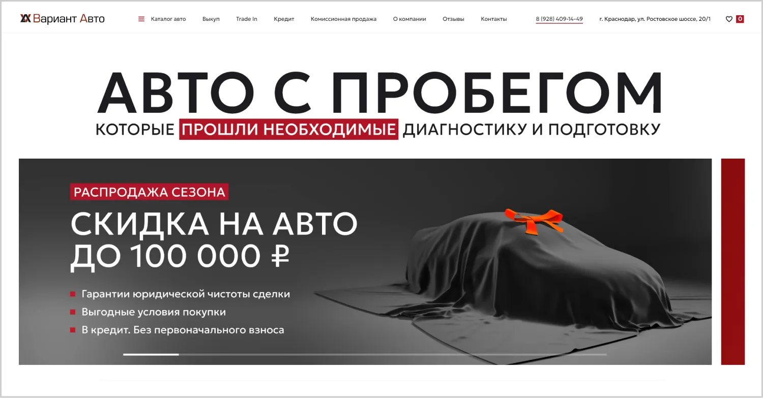 Предложение на первом экране в кейсе созданного сайта «Вариант Авто» от компании ART6 в Симферополе Предложение на первом экране в кейсе созданного сайта «Вариант Авто» от компании ART6 в Симферополе