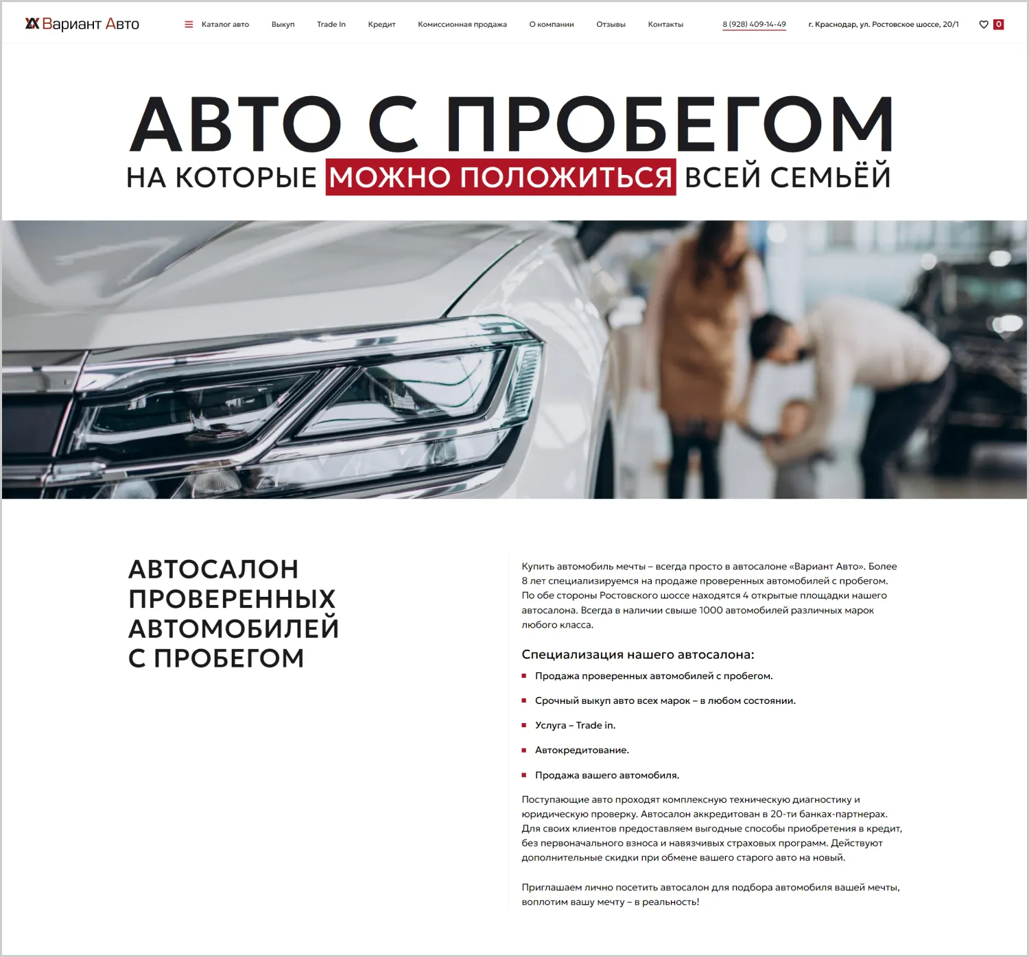 Информация о компании на сайте «Вариант Авто» созданном компанией ART6 в Симферополе Информация о компании на сайте «Вариант Авто» созданном компанией ART6 в Симферополе