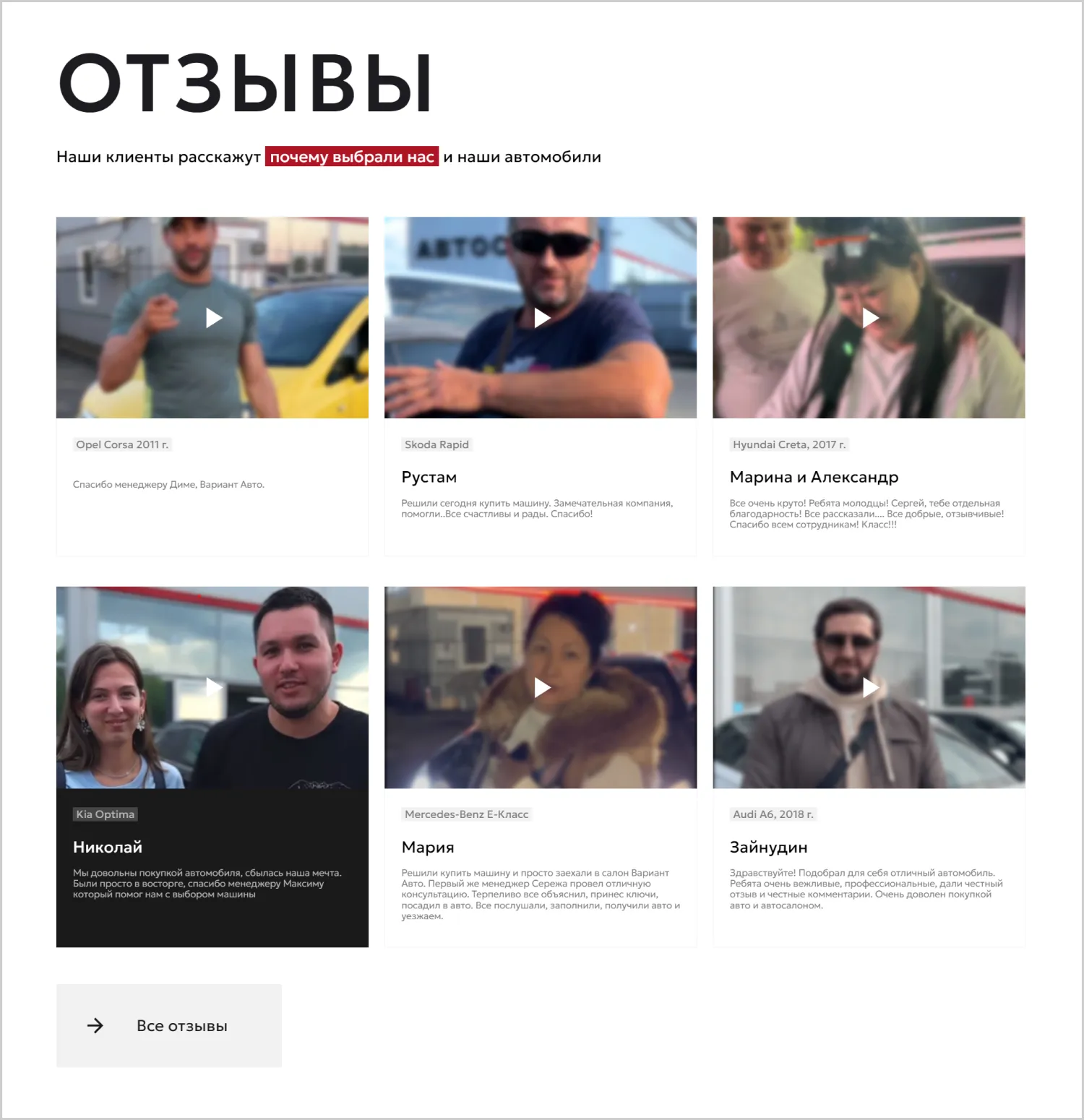 Отзывы на сайте «Вариант Авто» разработанном ART6 в Симферополе Отзывы на сайте «Вариант Авто» разработанном ART6 в Симферополе