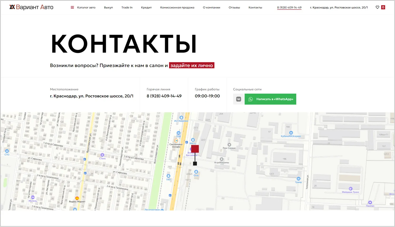 Контакты в кейсе создания сайта для компании «Вариант Авто» в Симферополе Контакты в кейсе создания сайта для компании «Вариант Авто» в Симферополе