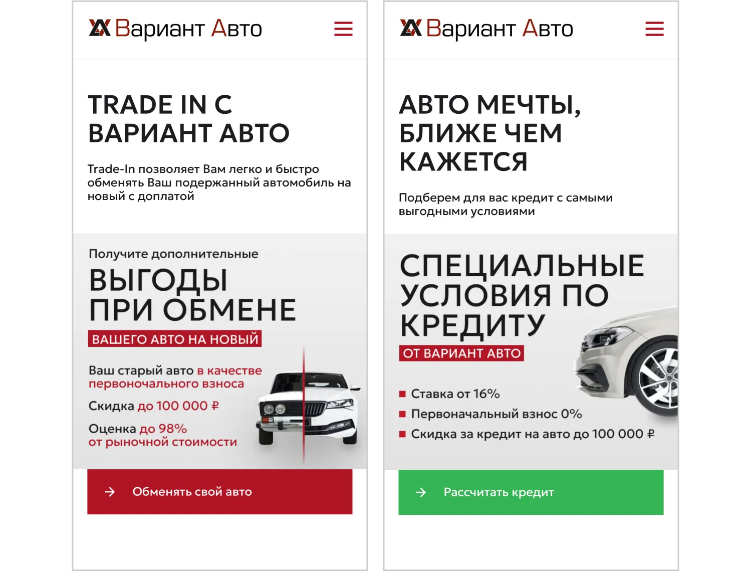 Продающие офферы в кейсе по разработке сайта «Вариант Авто» от ART6 в Симферополе Продающие офферы в кейсе по разработке сайта «Вариант Авто» от ART6 в Симферополе