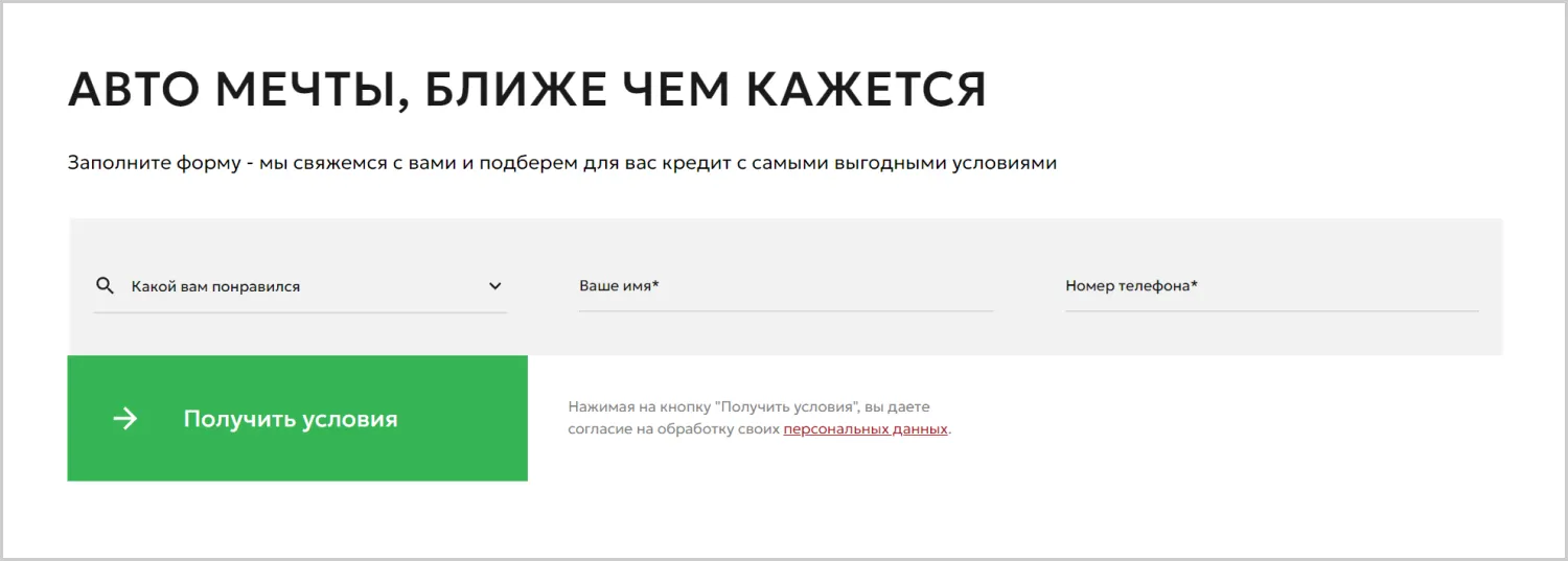 Лид-формы на сайте «Вариант Авто» разработанном компанией ART6 в Симферополе Лид-формы на сайте «Вариант Авто» разработанном компанией ART6 в Симферополе