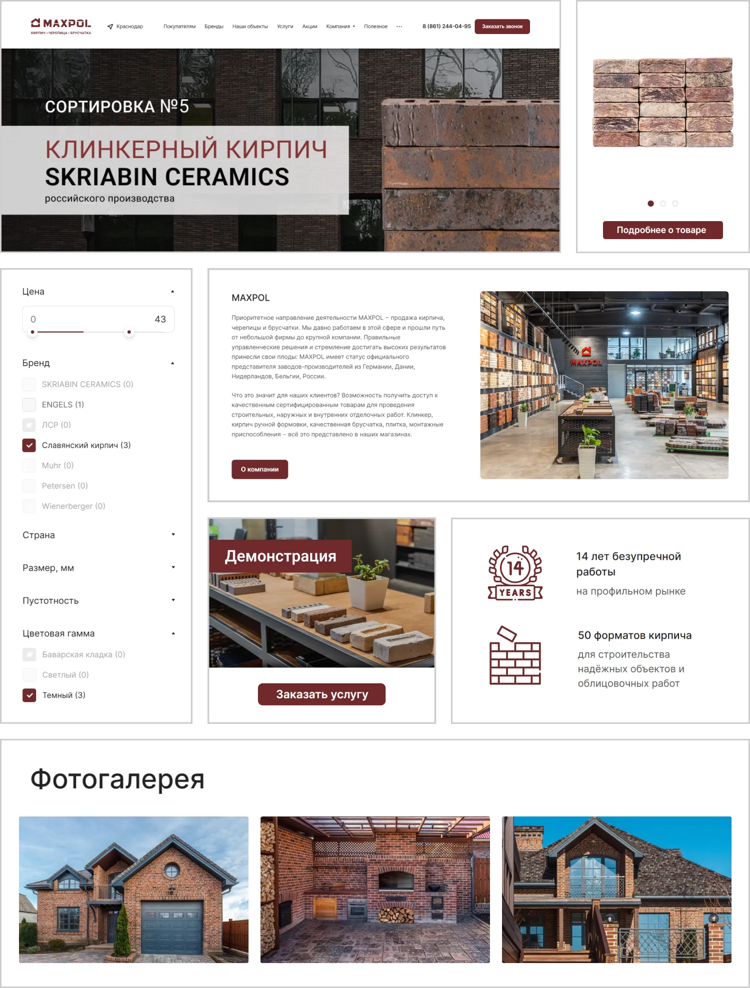 Дизайн проекта по созданию сайта MAXPOL от ART6 в Симферополе Дизайн проекта по созданию сайта MAXPOL от ART6 в Симферополе