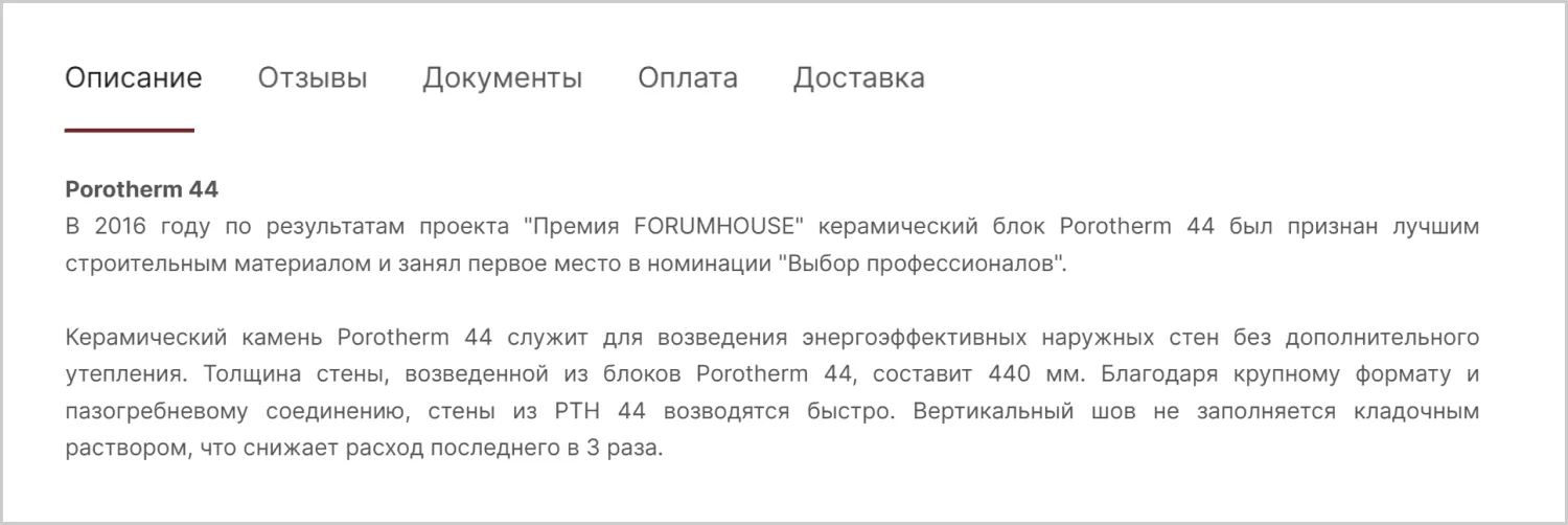 Описание товара на сайте MAXPOL созданном ART6 в Симферополе Описание товара на сайте MAXPOL созданном ART6 в Симферополе