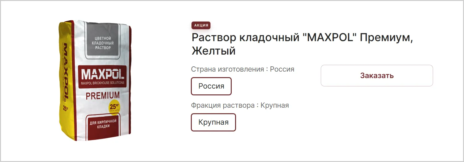 Акция на созданном сайте для компании MAXPOL от ART6 в Симферополе Акция на созданном сайте для компании MAXPOL от ART6 в Симферополе