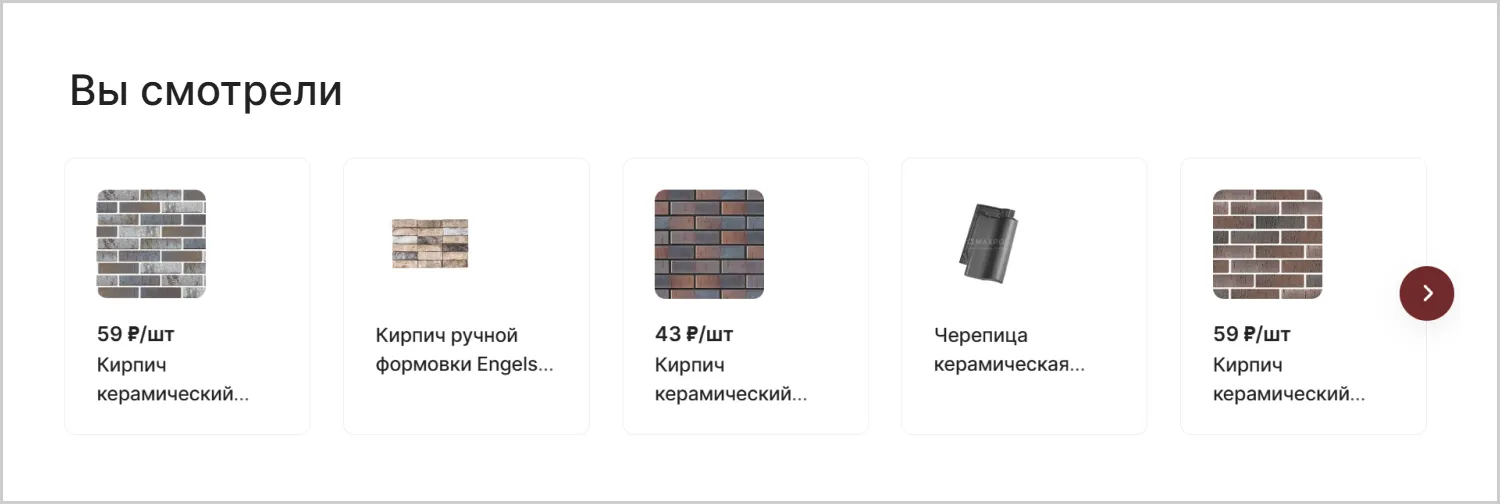 Просмотренные товары в кейсе по созданию сайта MAXPOL от ART6 в Симферополе Просмотренные товары в кейсе по созданию сайта MAXPOL от ART6 в Симферополе