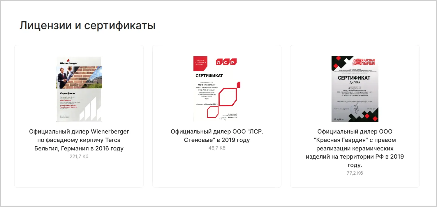Сертификаты на сайте MAXPOL разработанном ART6 в Симферополе Сертификаты на сайте MAXPOL разработанном ART6 в Симферополе