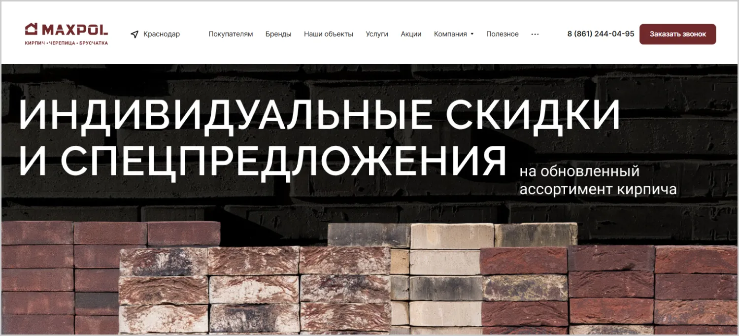 Продающие офферы разработанного сайта для компании MAXPOL от ART6 в Симферополе Продающие офферы разработанного сайта для компании MAXPOL от ART6 в Симферополе