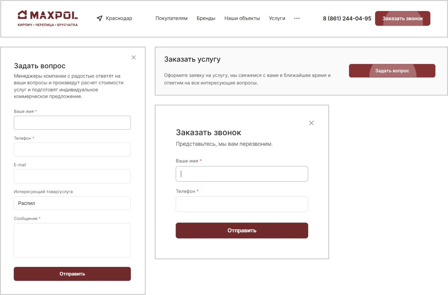 Формы обратной связи для сбора контактов на сайте MAXPOL созданном ART6 в Симферополе Формы обратной связи для сбора контактов на сайте MAXPOL созданном ART6 в Симферополе
