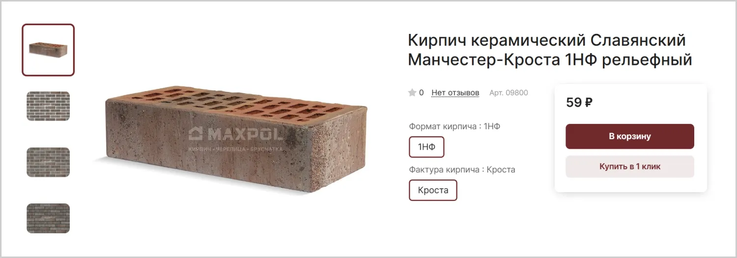 Карточка товара на созданном сайте MAXPOL от ART6 в Симферополе Карточка товара на созданном сайте MAXPOL от ART6 в Симферополе
