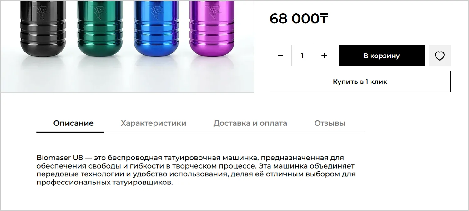 Описание товара на созданном сайте RRBeauty от ART6 в Симферополе Описание товара на созданном сайте RRBeauty от ART6 в Симферополе