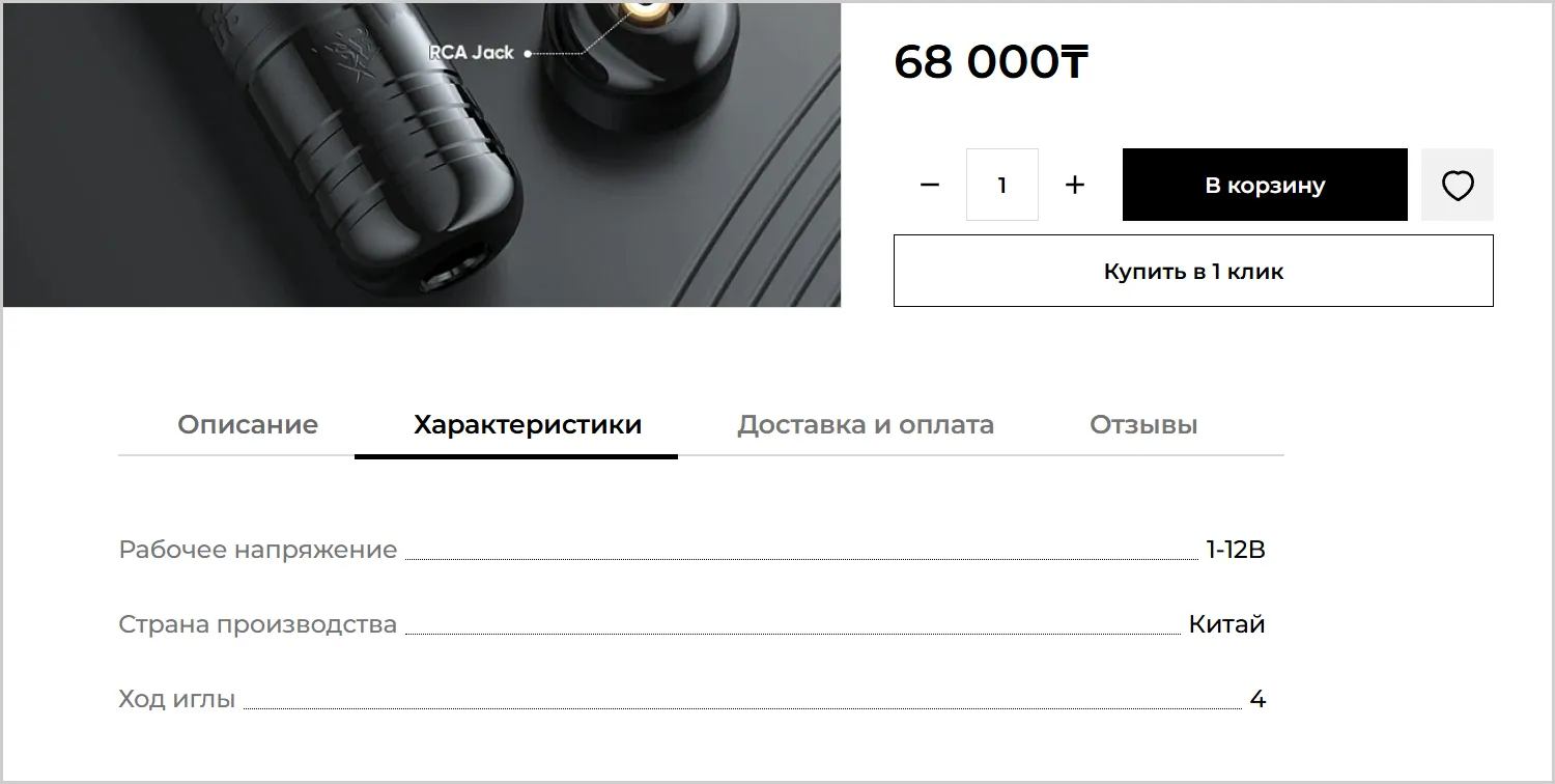 Характеристики товара в кейсе разработанного сайта RRBeauty от компании ART6 в Симферополе Характеристики товара в кейсе разработанного сайта RRBeauty от компании ART6 в Симферополе