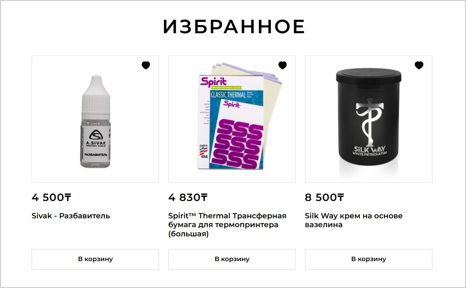 Избранное в кейсе по разработке сайта RRBeauty от ART6 в Симферополе Избранное в кейсе по разработке сайта RRBeauty от ART6 в Симферополе