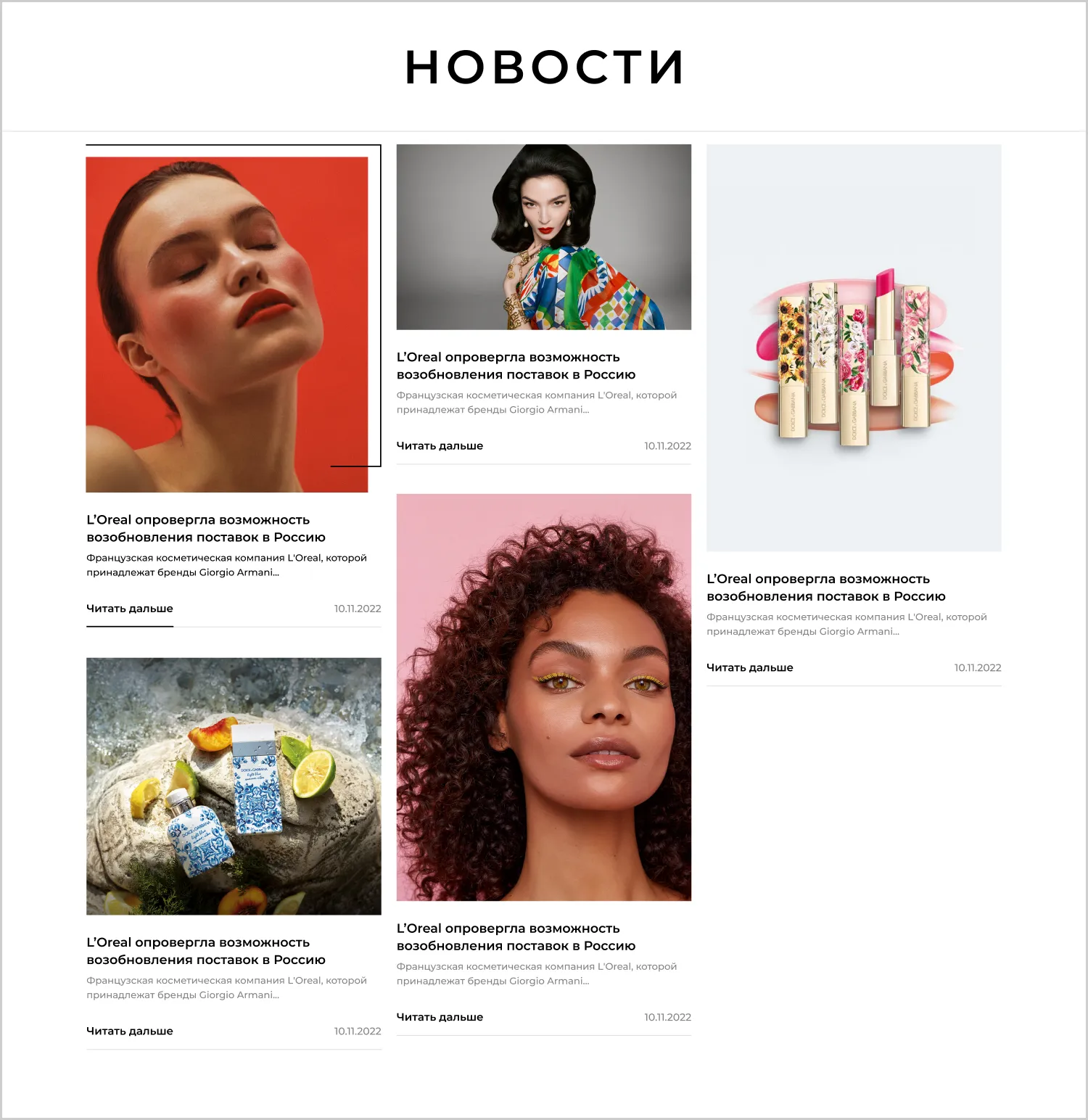 Новости компании в проекте по созданию сайта RRBeauty от ART6 в Симферополе Новости компании в проекте по созданию сайта RRBeauty от ART6 в Симферополе