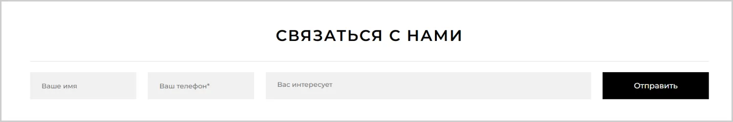 Формы обратной связи на разработанном сайте для RRBeauty от агентства ART6 в Симферополе Формы обратной связи на разработанном сайте для RRBeauty от агентства ART6 в Симферополе