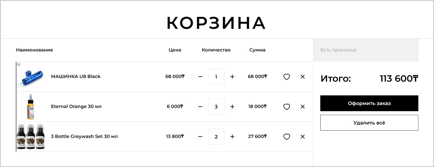 Корзина разработанного сайта RRBeauty от компании ART6 в Симферополе Корзина разработанного сайта RRBeauty от компании ART6 в Симферополе