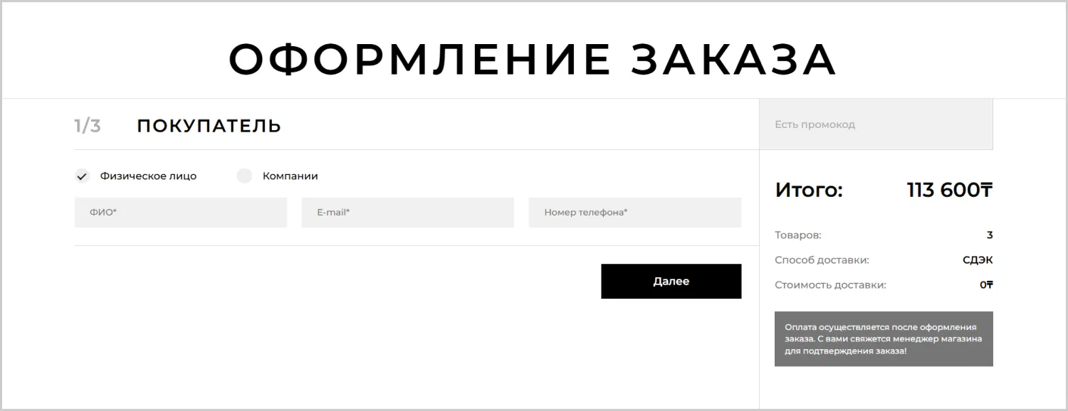 Оформление заказа в кейсе по созданию сайта RRBeauty от ART6 в Симферополе Оформление заказа в кейсе по созданию сайта RRBeauty от ART6 в Симферополе